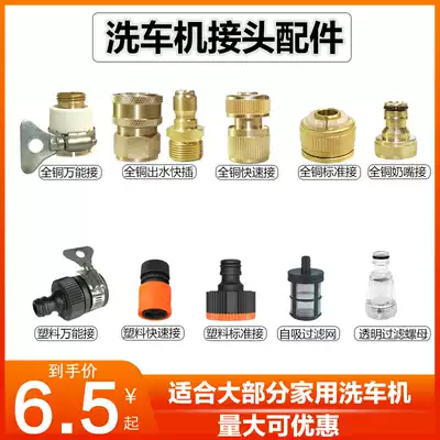 Washing machine faucet universal joint Water nozzle accessories Water outlet docking device Car wash water gun quick conversion universal