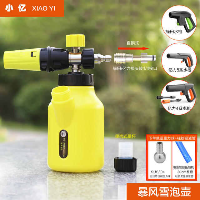 Xiaoyi Baofeng PA pot car wash foam spray pot Yili Greenfield car ocean guide car high pressure car washing pot high foaming pot