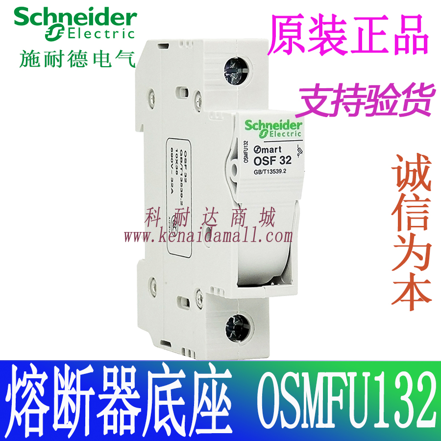 Schneider fuse base OSMFU132 Insurance tube seat Mart OSF32 10x38 rail mount