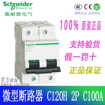 (Original) Schneider small circuit breaker air switch C120H 2P C100A A9N19817