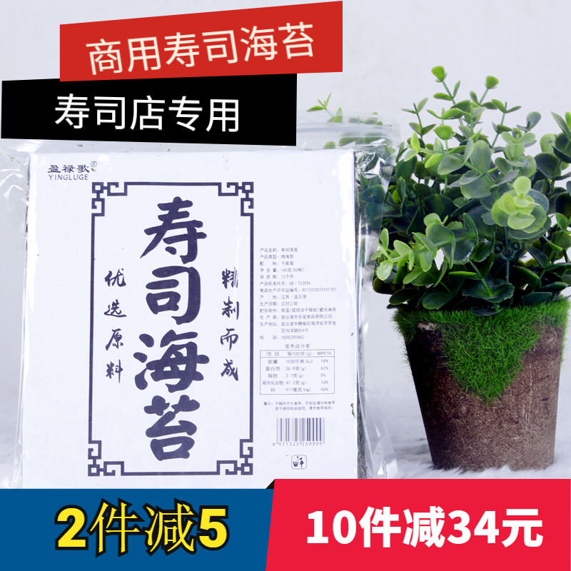 Half-cut sushi seaweed rice ball special commercial seaweed-wrapped rice skin 50 large pieces for sushi