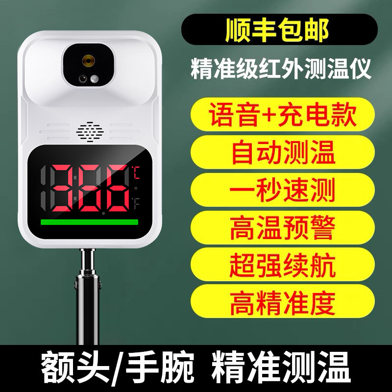 The automatic thermometer probe for the high - life infrared thermometer detector for the door probe of the vertical mall