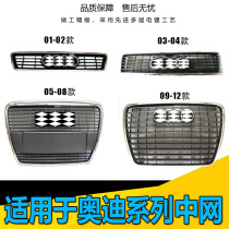 Suitable for the old Audi A6L middle net 0203 A6 middle net 0508 0911 front face grille ventilation grille frame