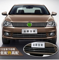 Suitable for Bora China 13 years 14 models 15 new Bora lower grille front bar mesh ventilation hood fog lamp frame shell