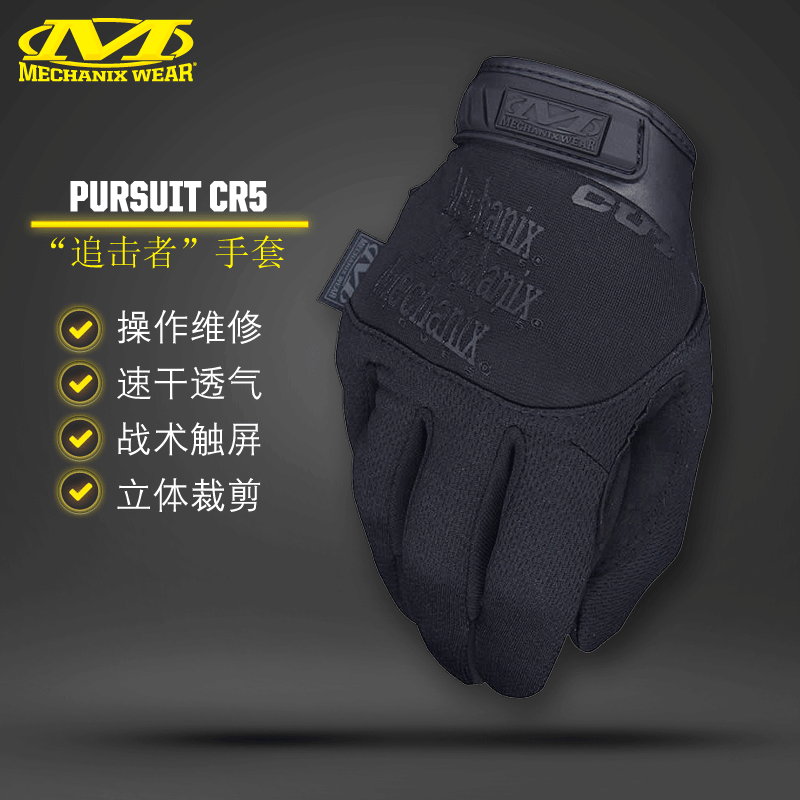 American Mechanix super technician glove protection anti-cut touch screen Pursuit CR5 tactical glove full finger