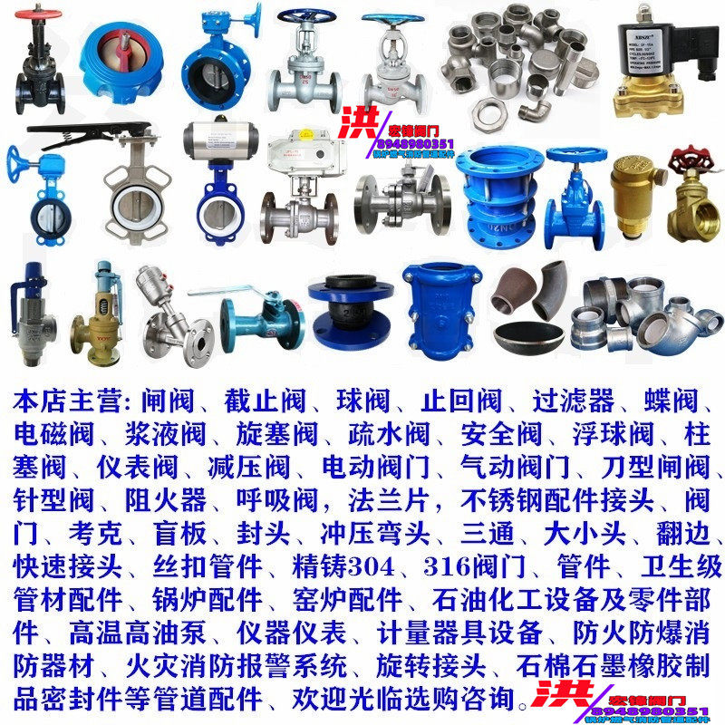 广东锅炉阀门管件供应站一洪锋商城