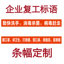 School reunion School reunion Red banner banner production Birthday property management enterprise resumption of work slogan vertical