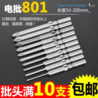 801 electric screwdriver head S2 electric batch extended electric screwdriver nozzle electric magnetic screwdriver head cross screwdriver head 5mm handle 60