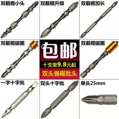 Cross batch head double head electric screwdriver pneumatic screwdriver head set with strong magnetic drill screwdriver head nozzle PH2