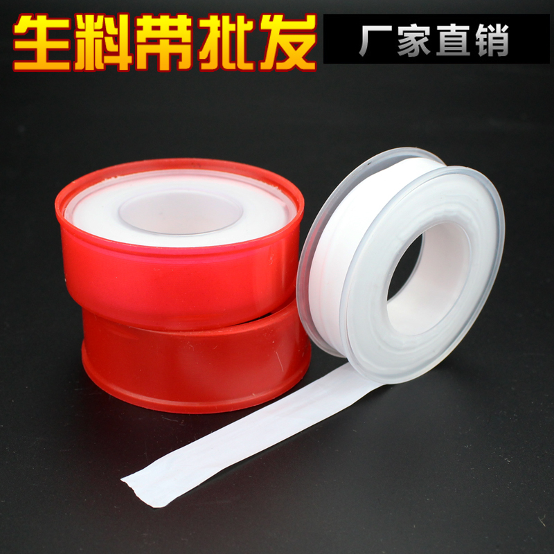 Raw material belt thread sealing belt gas water tape thickened and widened polytetrafluoroethylene waterproof raw material belt