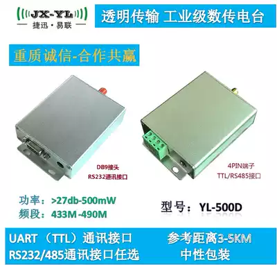 5KM industrial-grade long-distance radio station) 433m serial port 232 communication 485 TTL interface UART port