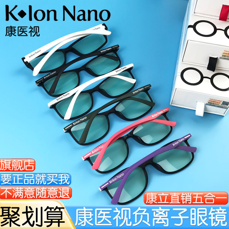 Kionnano Five-In-One Health-Preserving Fashion Glasses with Negative Ions, Anti-Blue Light, and Anti-Radiation for Mobile Phones