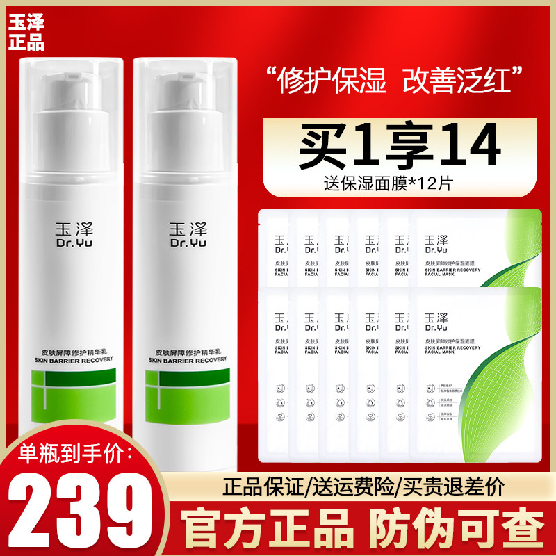 ユゼ スキンバリアリペアエッセンスローション 50ml×2本。敏感肌に適しており、赤みを鎮め、顔に潤いを与えます。