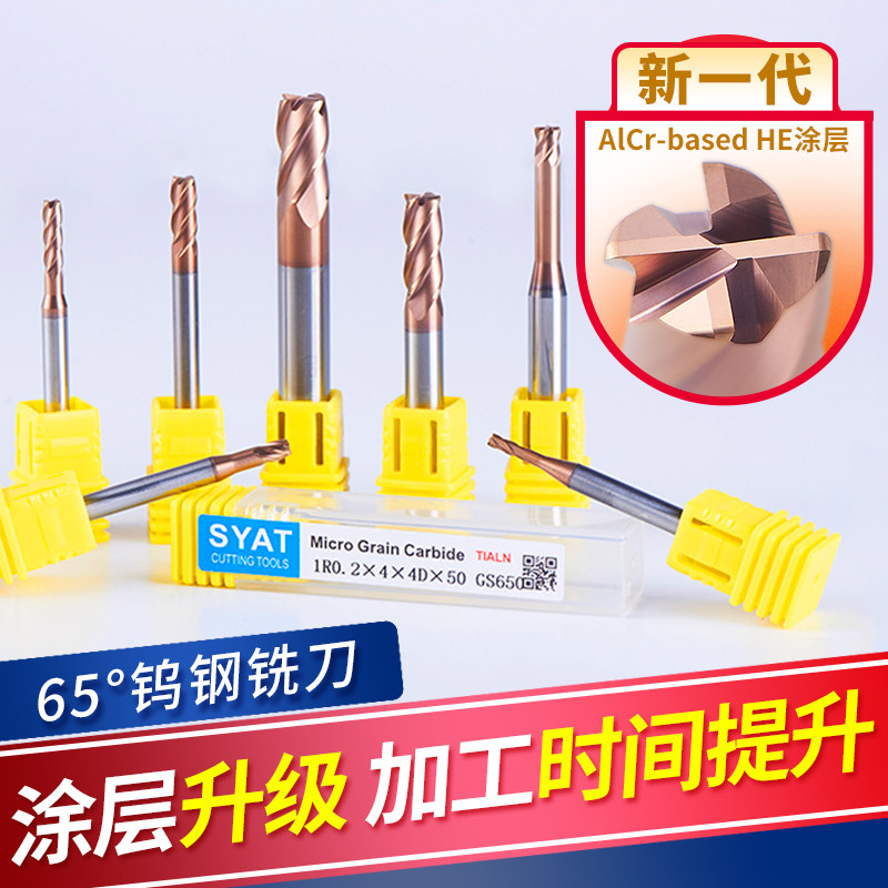 syat imports 65 degrees tungsten steel milling cutter CNC numerical control cutter R0 5 alloy coating 4 blades round nose vertical milling cutter