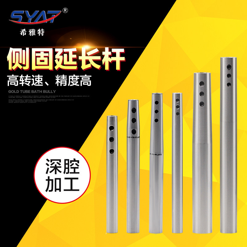SYAT imported side solidified lock rod SLD side lock lock length rod deep cavity high hardness connecting rod high precision