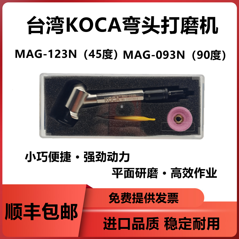 Taiwan KOCA Pneumatic elbow beating mill MAG-123N MAG-093N 45-degree 90-degree pneumatic grinding machine