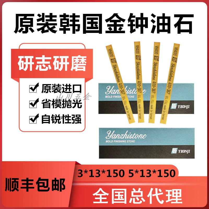 SF authentic Korean Admiralty oilstone mold polishing and grinding oilstone strip 3*13 5*13*150 10 pcs