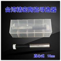 Taiwans high precision edge-finder ceramic sub-medium stick without magnetic pair of knife Accuracy Collimated Hearts 10MM