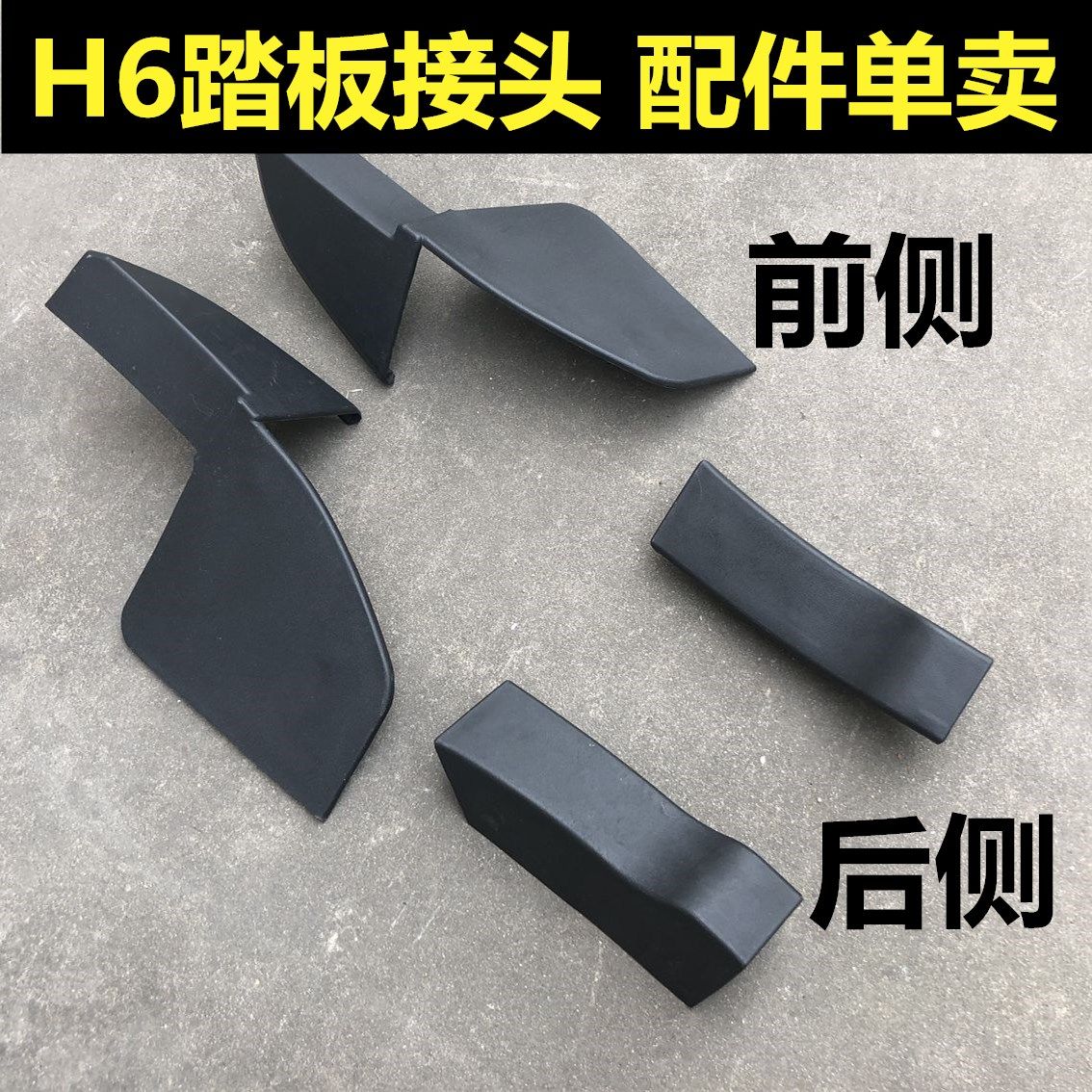 Suitable for Haver H6 rear leaf plate wheel brow plastic sheet M6 clip skirt h6 wrap angle pedal joint plastic plate-Taobao