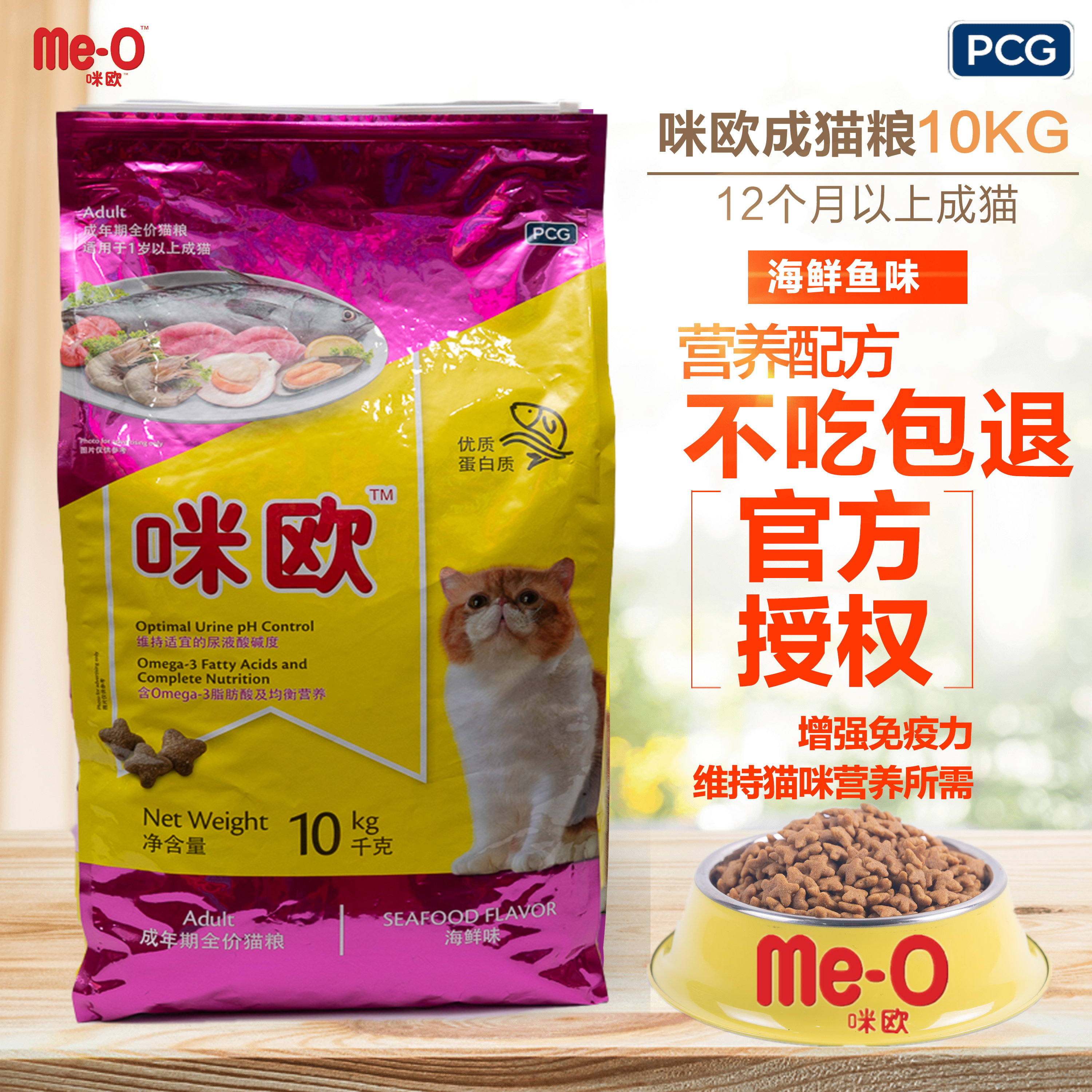 咪欧猫粮海鲜味成猫粮天然成猫鱼饭主粮暹罗英短猫粮10kg Me O
