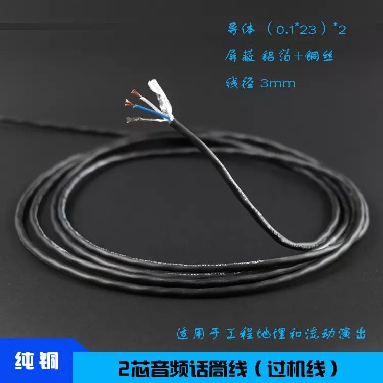 Kay Sound Fine Audio Line L-2B2AT Two Cores Audio Wire Over Machine Line Headphone Signal Line 3mm Outer Diameter Black
