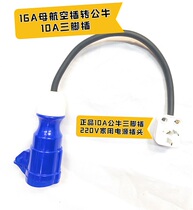 16A waterproof Aviation plug to 10A Bakelite plug adapter cable 2x2 5 flame retardant tensile power cord