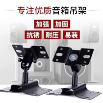 Thickened Bose101 universal surround speaker wall mount hanger satellite audio bracket HX-249