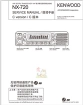 Analog digital dual-mode véhicule transportant plateforme Jianwu Kenwood NX-720 usine originale chinoise C version manuel de réparation haute définition