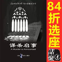 14% off Shanghai Agatha Mystery drama Murder Notice tickets 3 9-21