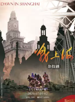 10% off seat selection Shanghai 2020 acrobatic drama 