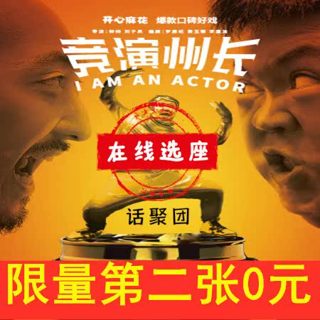 (Limited time 50% off)Hangzhou happy twist hilarious stage drama 