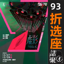 93% off on seat selection at Shanghai YOUNG Theater 2024 Aranya Theater Festival - Phantom e-ticket