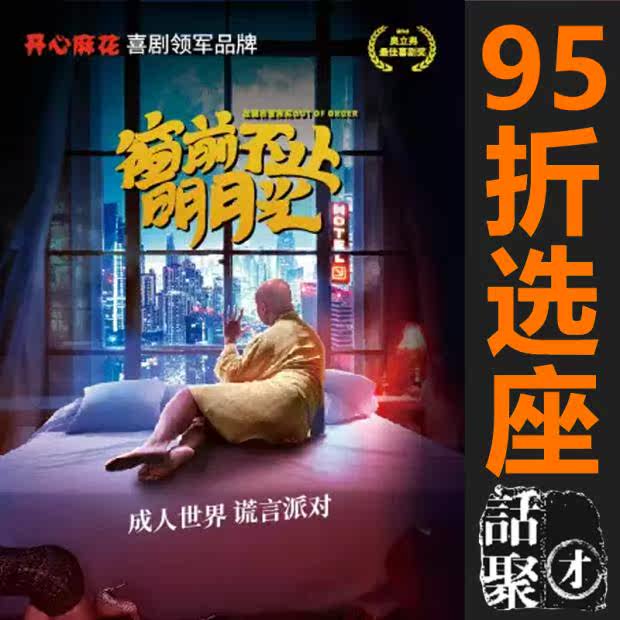 5% off seat selection Shanghai Happy Twist drama 