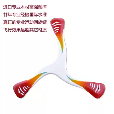 Runner imported aviation grade professional wooden outdoor sports boomerang boomerang hand-refined giveaway