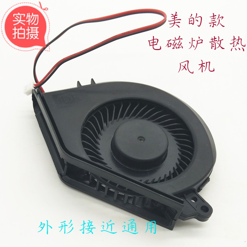 Fit for beauty induction cookers fan radiating ventilator C21-RH2147 RH2148 RH2149 RH2149 18V