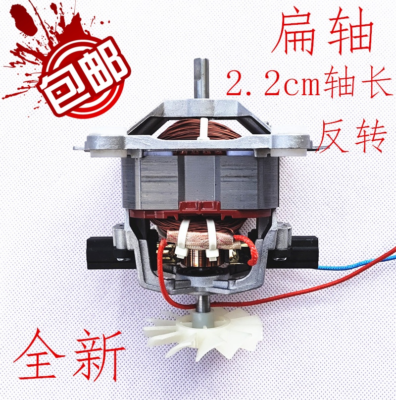 Wall breaking machine motor motor 9525 universal flat shaft smoothie machine cooking machine high speed motor long shaft reverse accessories