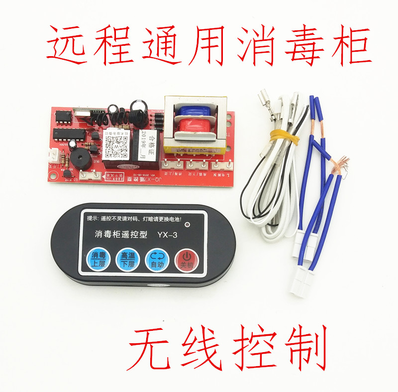 Disinfection cabinet universal board motherboard maintenance board MOTHERBOARD Universal circuit board Remote wireless remote control controller accessories