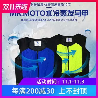 MR MOTO locomotive riding water-cooled vest summer outdoor riding vest water-cooled cooling vest black technology