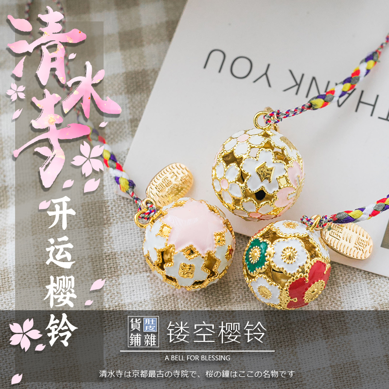 Belly home Japan Kiyomizu Temple lucky cherry bell mobile phone lanyard cherry bell pendant female Kyoto gift royal guard pendant