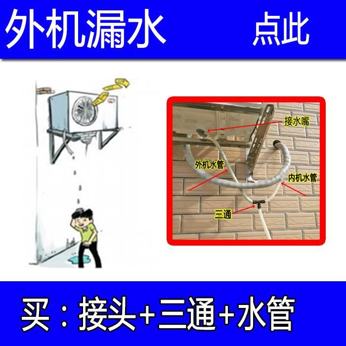Air conditioning Frost Water Joints Air Conditioning Water Outlet Joints Water Leakage Drainage Joint Water Outlet outlet Three