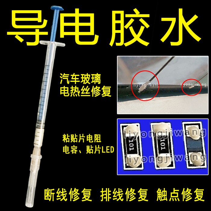Conductive glue watch charging contact point repair keyboard repair glue car heating wire remote control broken wire repair paint