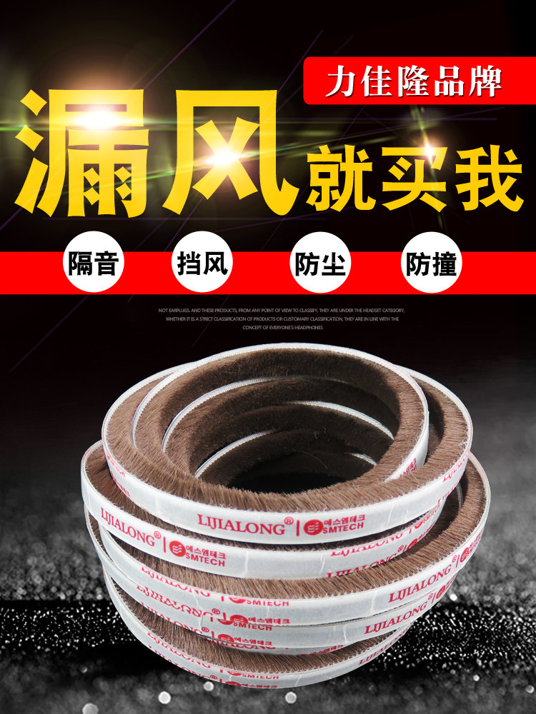 Lijialong wardrobe sliding door anti-collision brush Window gap seal Self-adhesive self-adhesive insect and dust sound insulation sticker