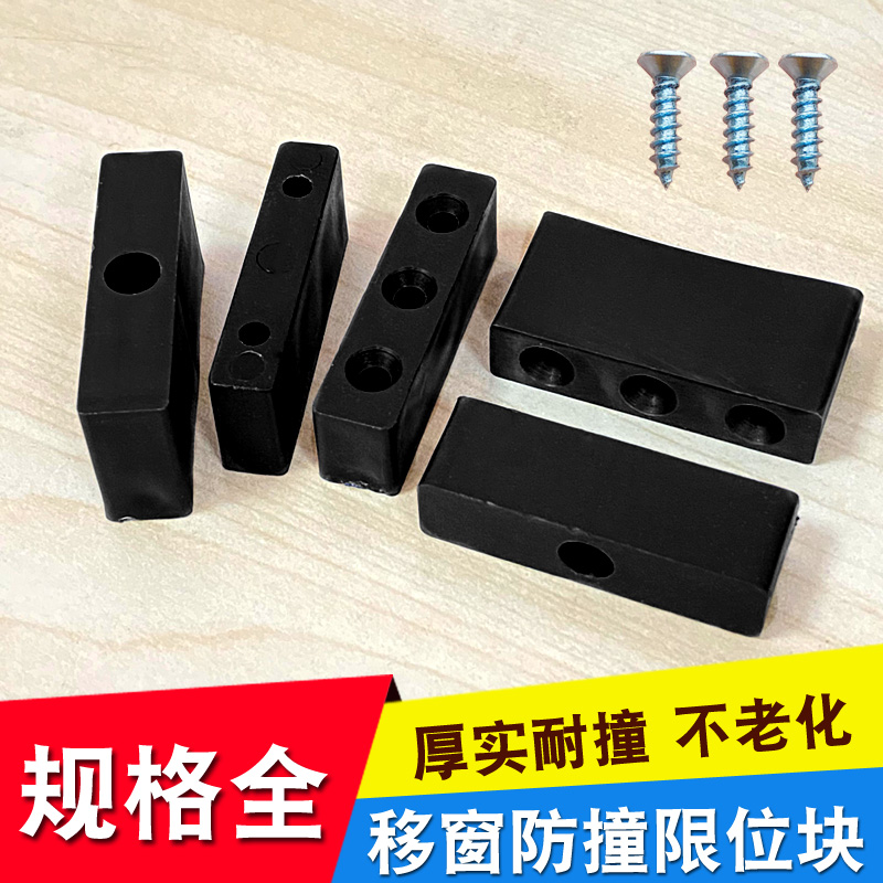 Hotel aluminum alloy window fixed collision block school plastic steel plastic steel plastic window lock security limiter