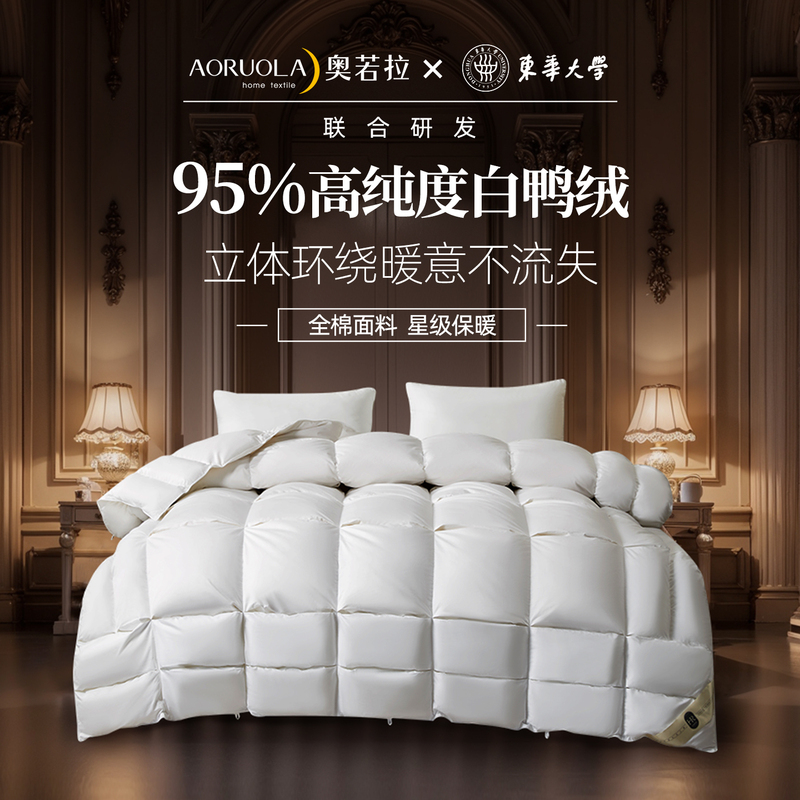 [Recommended by Ji Jie] Hongrui Premium 95% Composite down Quilt