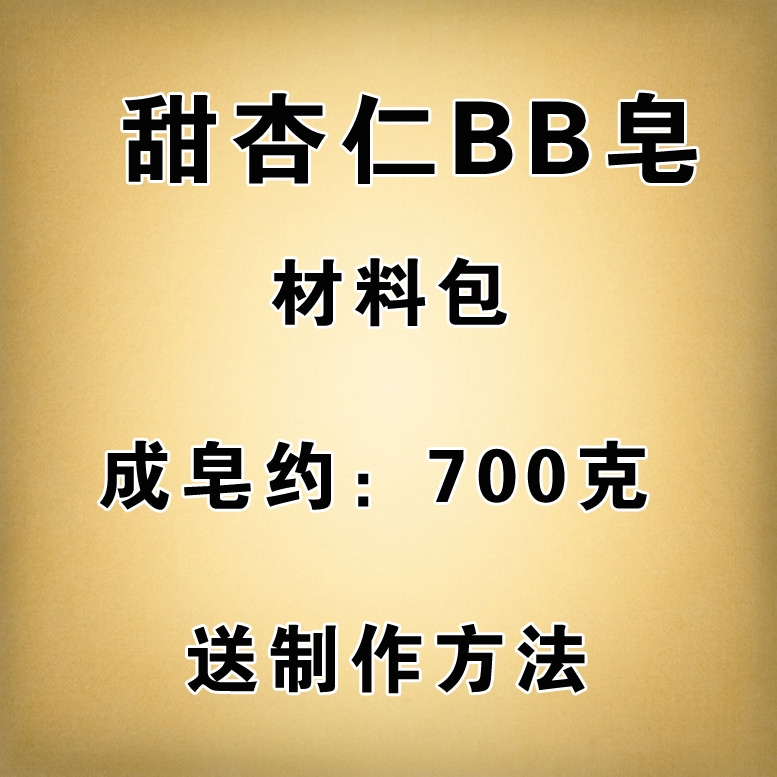 Sweet almond BABY soap Breast soap package Handmade soap DIY raw material package to care for baby muscle