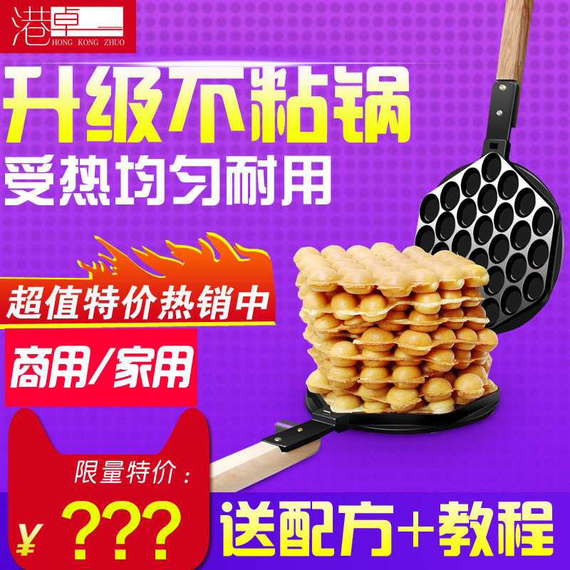 Harbour Zhuo Egg Machine molds Commercial electric hot gas Eggs Paparazzi Formwork QQ Egg Paparazzi Machine Egg Paparazzi Grilled