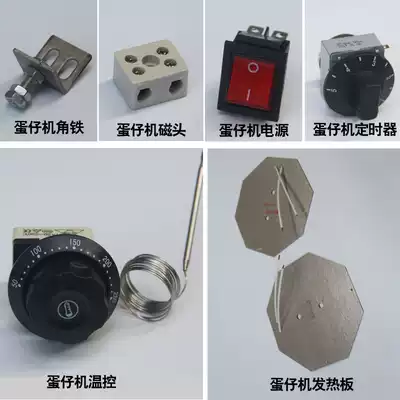 Egg machine accessories Egg machine heating plate temperature control timer magnetic head iron sheet