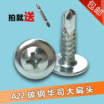 GB cross large flat head drilling tail wire self-tapping self-drilling dovetail nail screw big round head Huaus screw M4 2