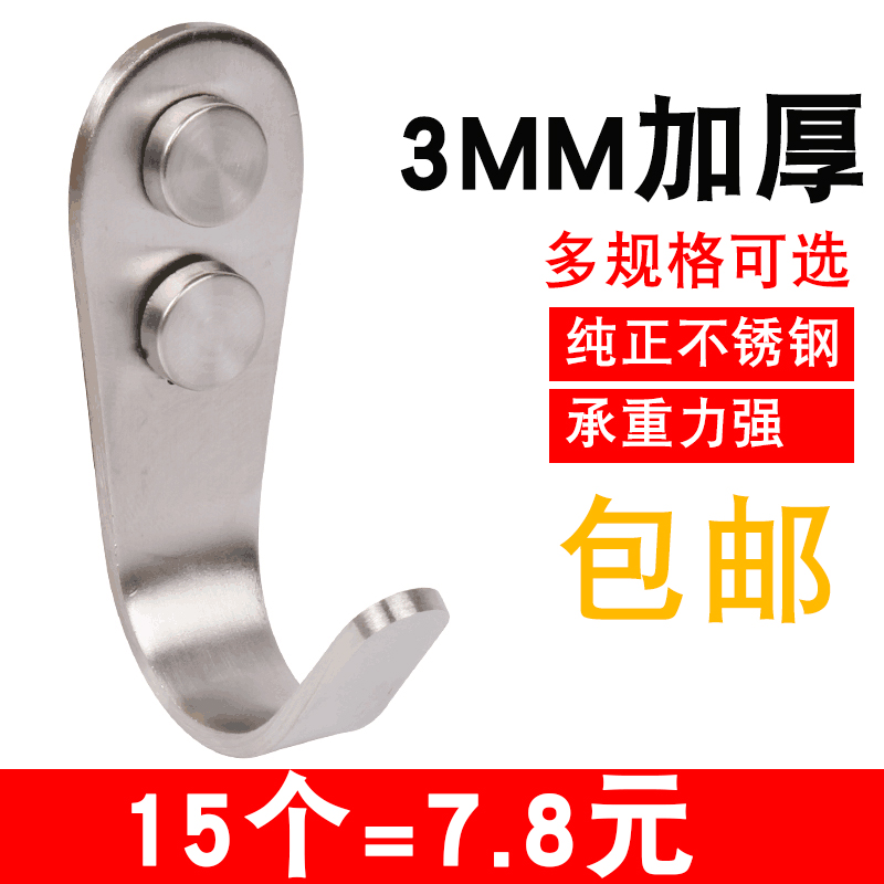 Thickened stainless steel clothes hook hanging clothes hook solid steel clothes hook hood hook hooks overall cabinet bathroom single hook
