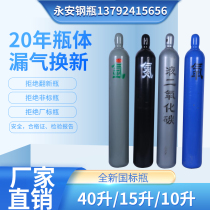 National standard 40 liters 15 liters 10 liters oxygen cylinder carbon dioxide cylinder 40l 15L argon cylinder nitrogen vial acetylene cylinder